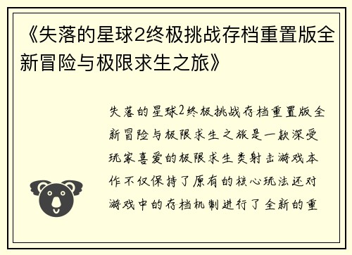 《失落的星球2终极挑战存档重置版全新冒险与极限求生之旅》