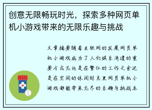 创意无限畅玩时光，探索多种网页单机小游戏带来的无限乐趣与挑战
