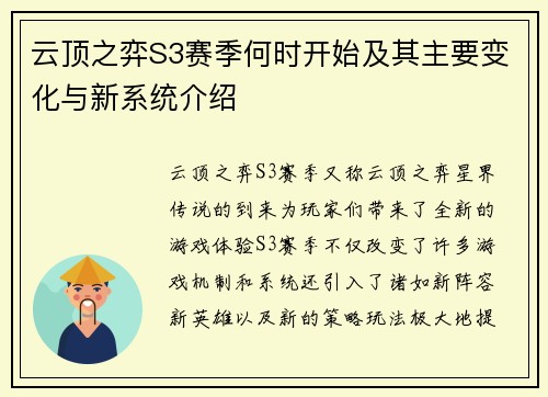 云顶之弈S3赛季何时开始及其主要变化与新系统介绍 云顶之弈S3赛季何时开始及其主要变化与新系统介绍